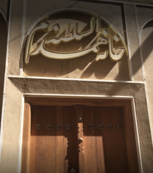 خانه تاریخی همدم السلطنه gallery 6