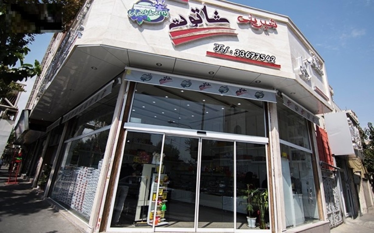 شاتوت gallery 2