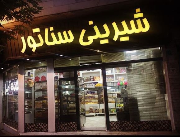 سناتور gallery 7