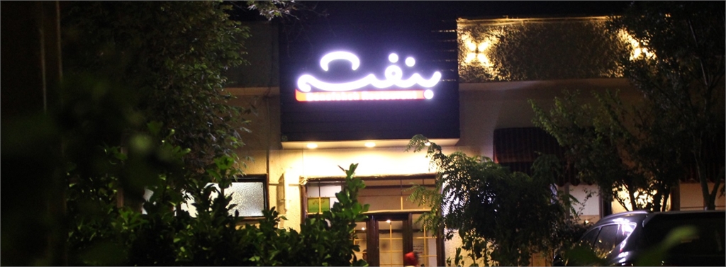 بنفشه gallery 1