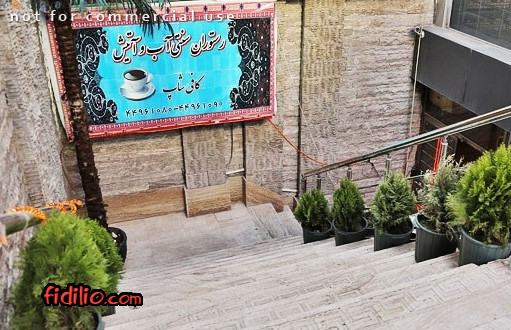 آب و آتش gallery 4
