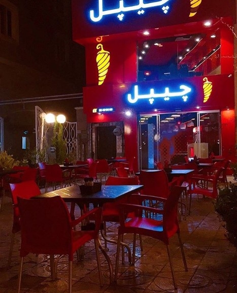 چیپل (کرج) gallery 1