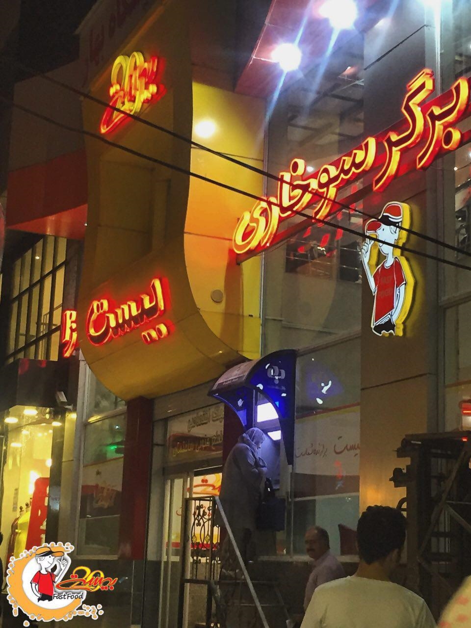 بیست (شعبه1) gallery 1