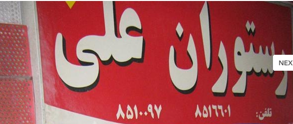 علی gallery 3