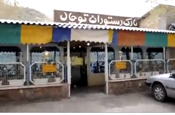 توچال gallery 2
