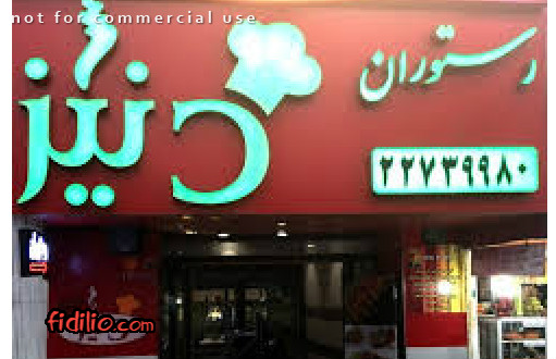 دنیز gallery 1