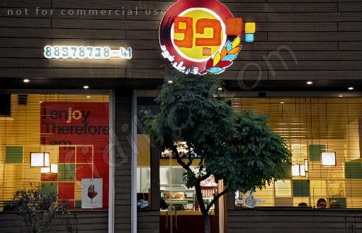 جو (شهرک غرب) gallery 23