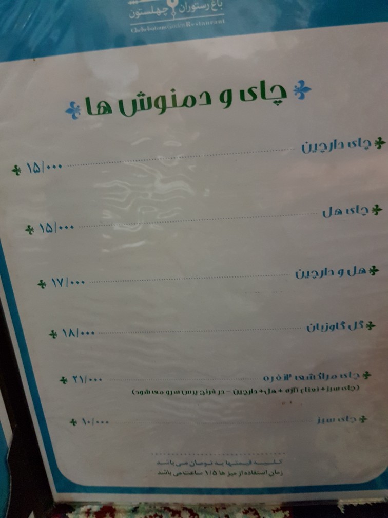 باغ رستوران چهل ستون gallery 12