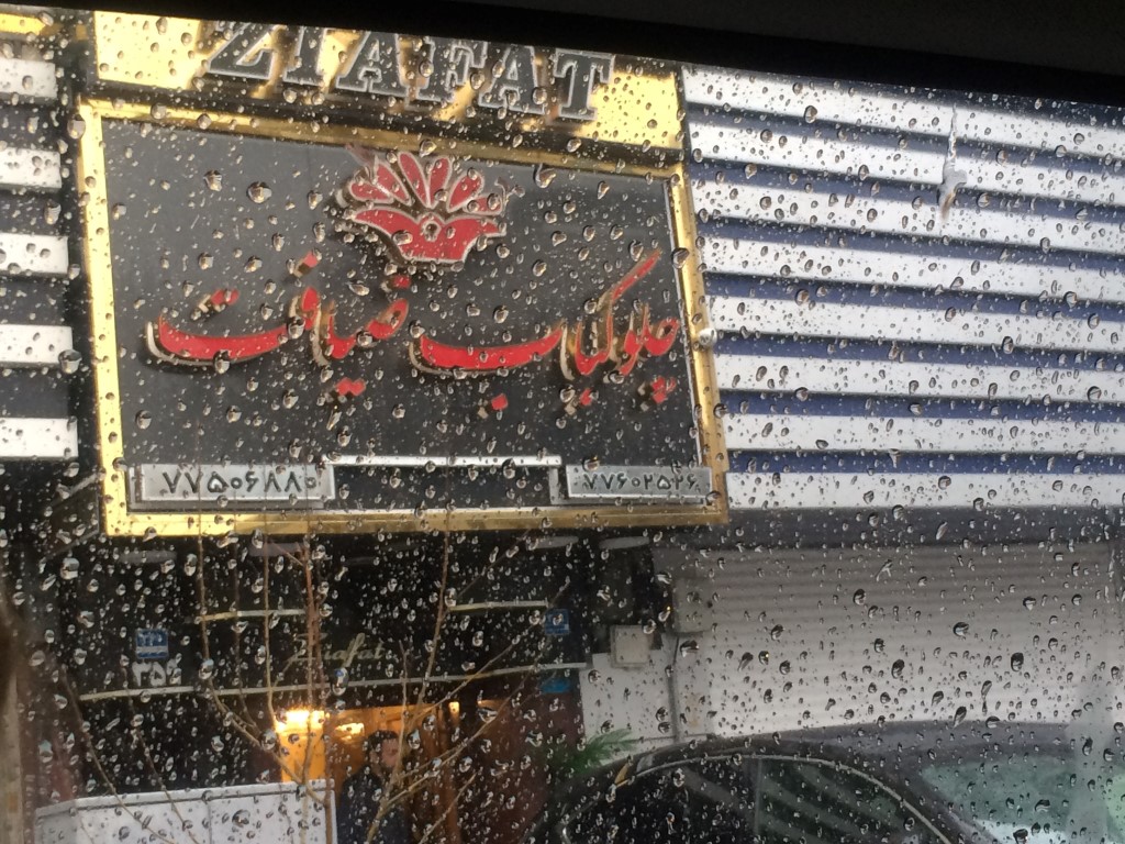 ضیافت gallery 4