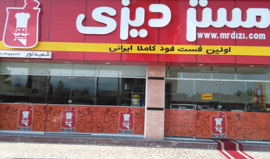 مستر دیزی (نور) gallery 4