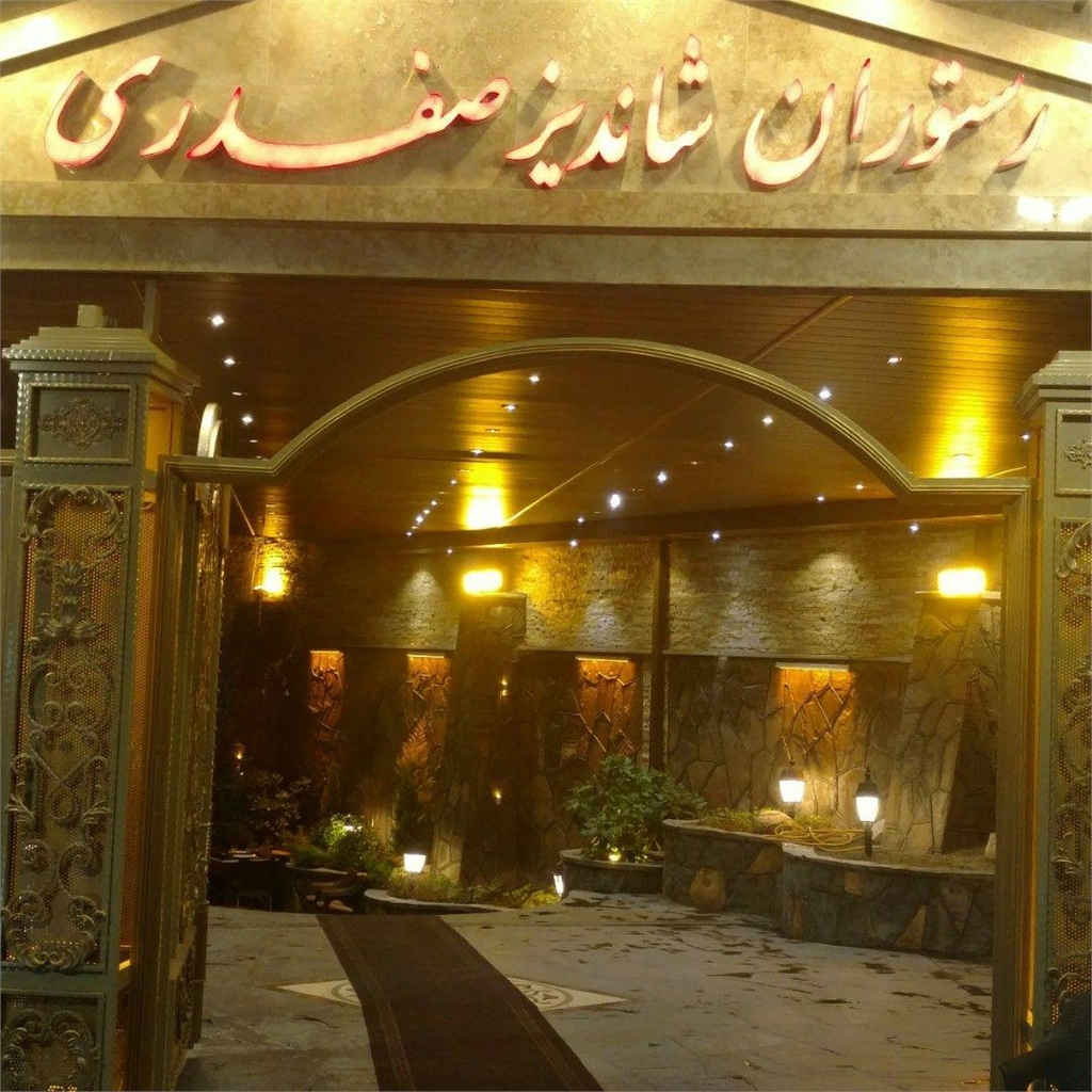 شاندیز صفدری(لواسان)