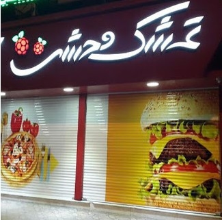 تمشک وحشی gallery 2