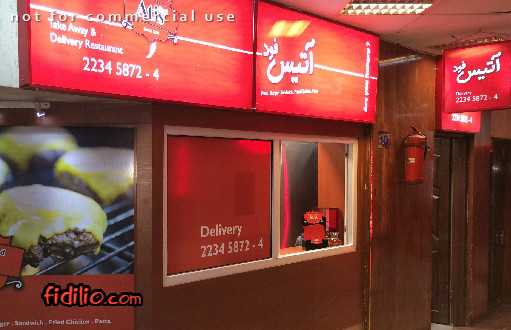 آتیس فود gallery 2