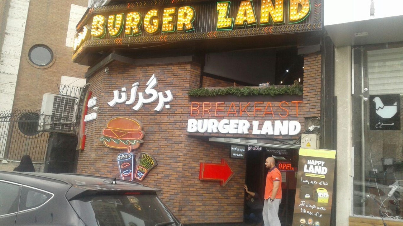 برگرلند(اندرزگو)