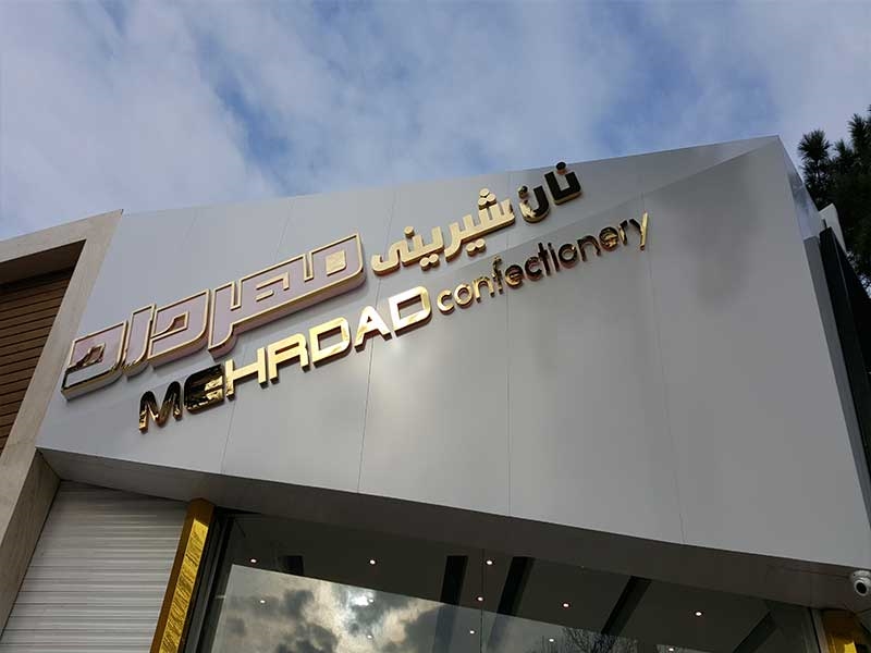 مهرداد gallery 1
