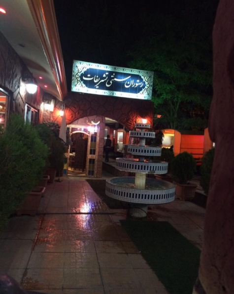 تشریفات (چیتگر)