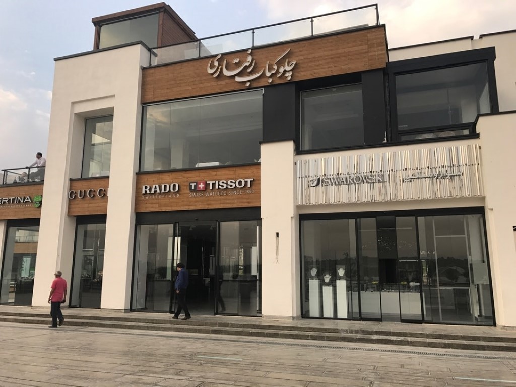 چلوکباب رفتاری(بام لند) gallery 12