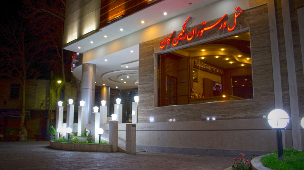 رنگین کمان (لرستان) gallery 3