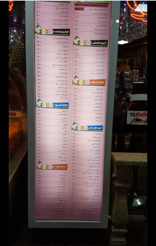 بستنی رضا (نارمک) gallery 5