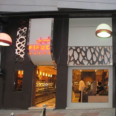 پیروک gallery 4