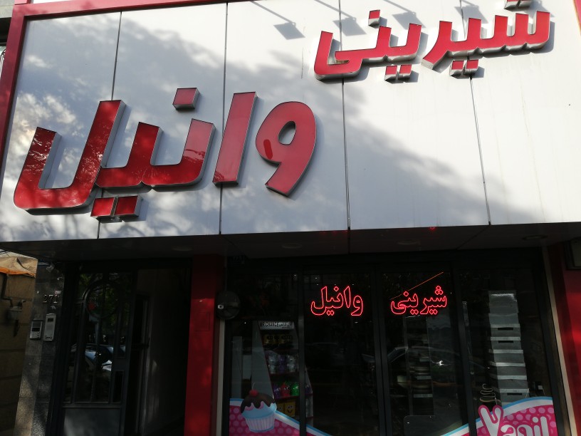 وانیل gallery 2