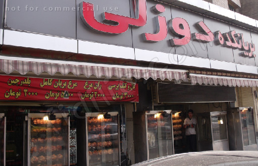 دوزلی