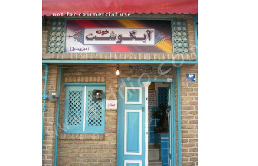 دیزی سرا ایرانشهر