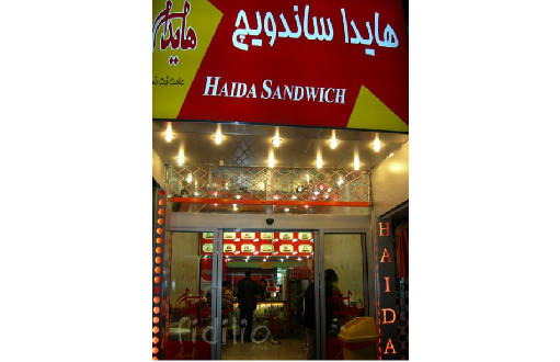 هایدا(پونک) gallery 2