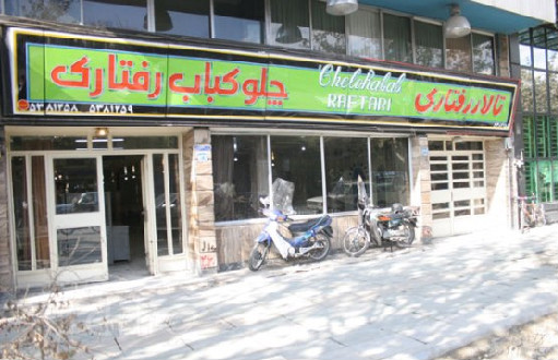 رفتاری(وحدت اسلامی)