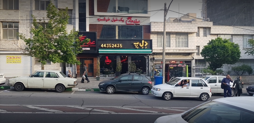 د ل پ (شهران) gallery 4