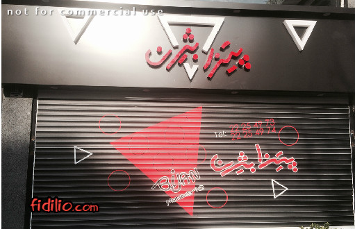 بیژن(میرداماد) gallery 1