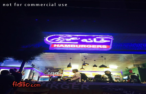 خانه همبرگر شهرک غرب gallery 2