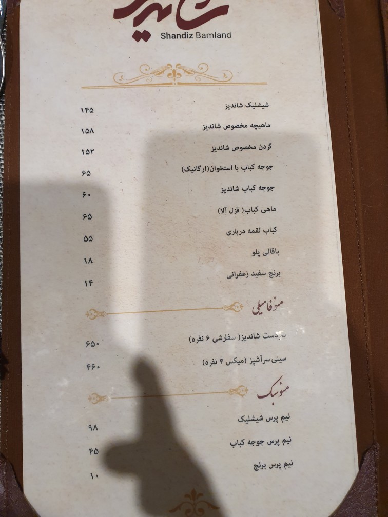 شاندیز (باملند) gallery 9