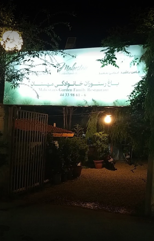 مهستان (کن) gallery 6