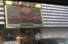 ضیافت gallery 3