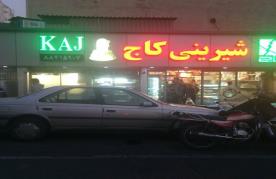 کاج gallery 2