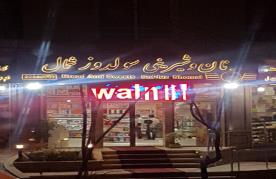 سولدوز (دارآباد) gallery 2